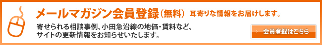 メルマガ会員登録(無料)