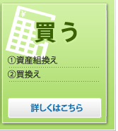 買う