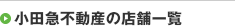 ���c�}�s���Y�̓X�܈ꗗ