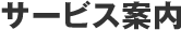 �T�[�r�X�ē�