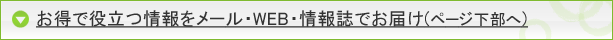 �����Ŗ𗧂������[���EWEB�E��񎏂ł��͂�