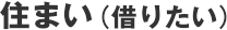 �Z�܂��i�؂肽���j