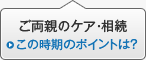�����e�̃P�A�E���� ���̎����̃|�C���g�́H