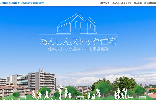 あんしんストック住宅