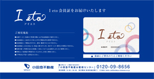 挨拶文の右側に会員証が貼付されており、裏面からはがしてご利用いただけます