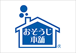 おそうじ本舗