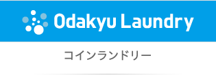 コインランドリー