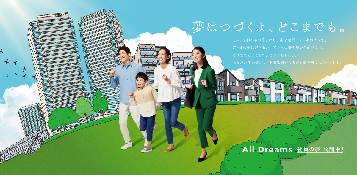 夢はつづくよ、どこまでも