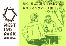 ネスティングパーク黒川