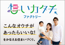 想いカタチ・ファクトリー