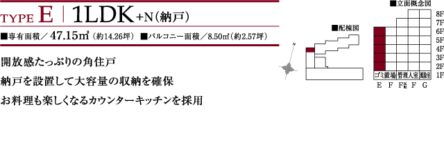 TYPE E 1LDKLʐρ^47.15㎥i14.26؁j