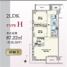 2LDK TYPE H