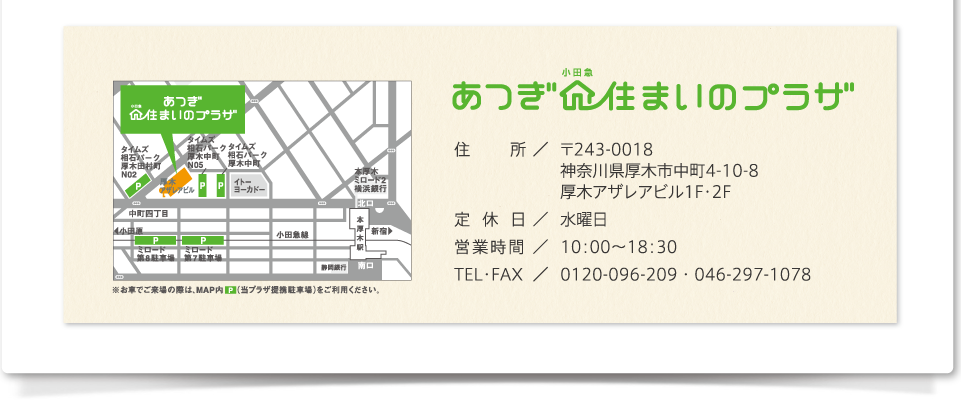 あつぎ小田急住まいのプラザ